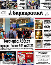 /Δημοκρατική Ρόδου