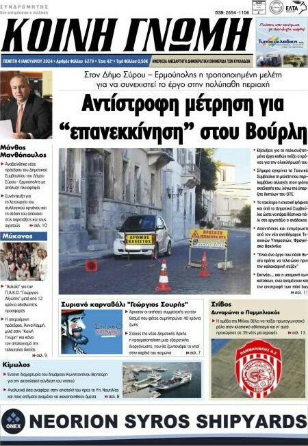Κοινή Γνώμη