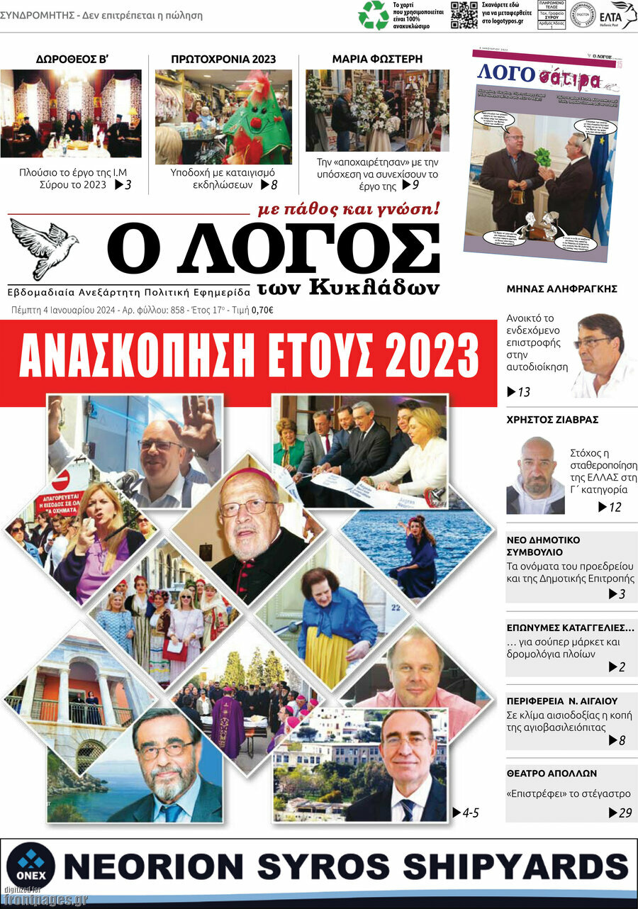 Ο Λόγος