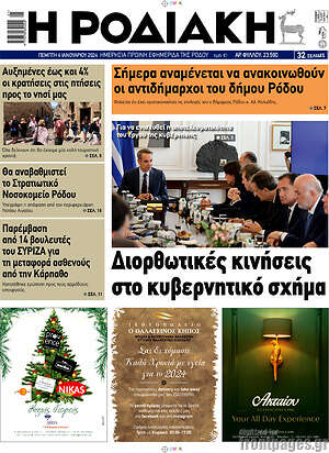Πρωτοσέλιδο Η Ροδιακή