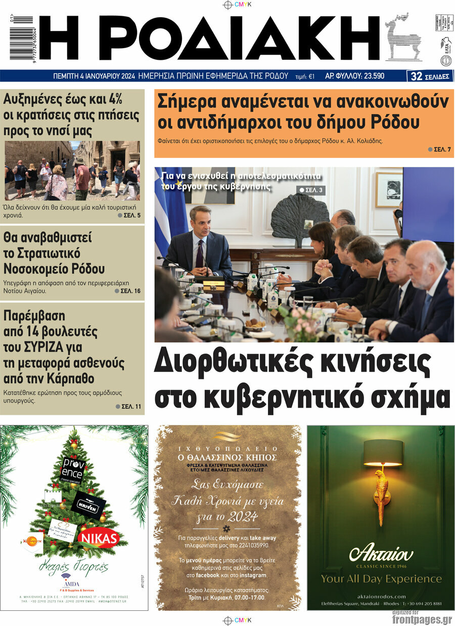 Η Ροδιακή