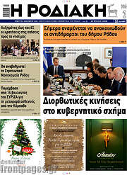 /Η Ροδιακή