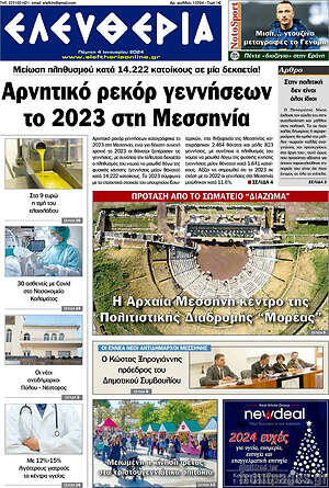 Πρωτοσέλιδο Ελευθερία