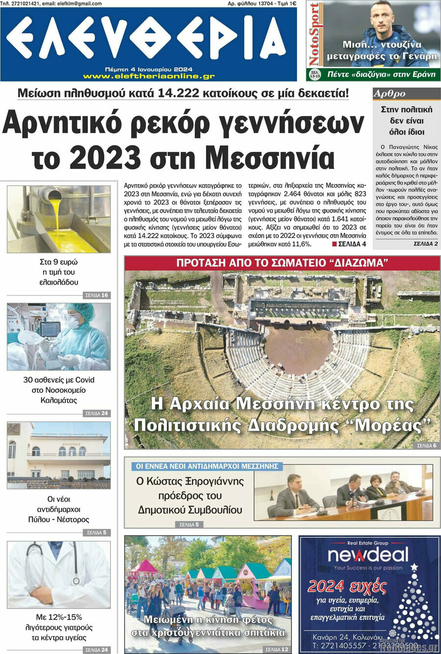 Ελευθερία