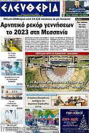 /Ελευθερία
