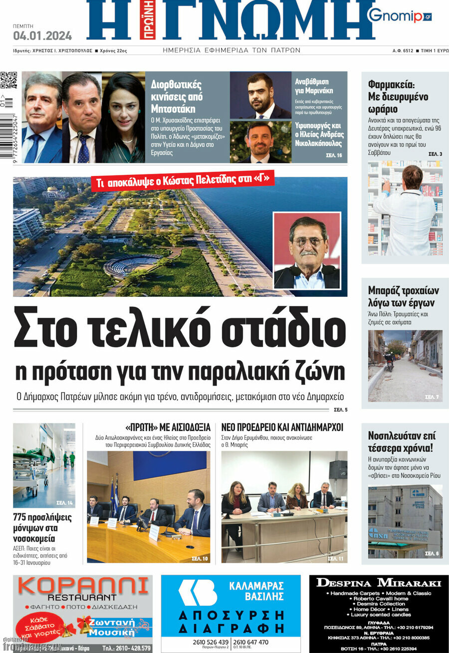 Η Γνώμη