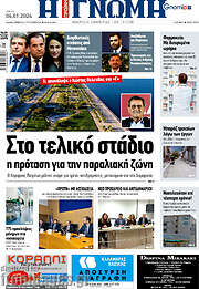 /Η Γνώμη