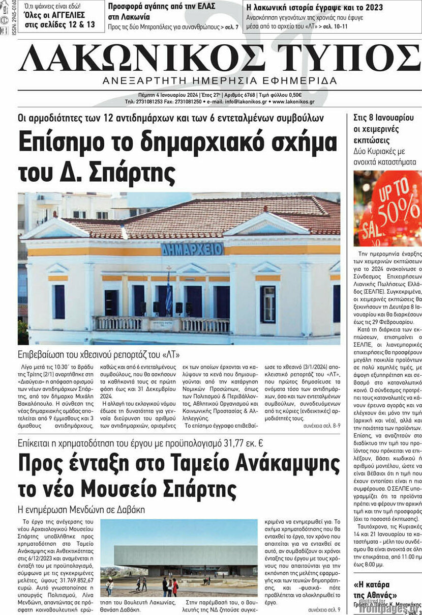 Λακωνικός Τύπος