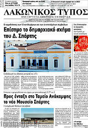 /Λακωνικός Τύπος