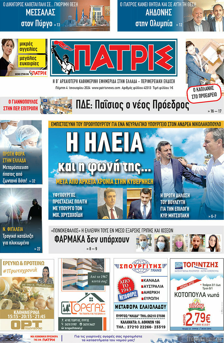 Πατρίς