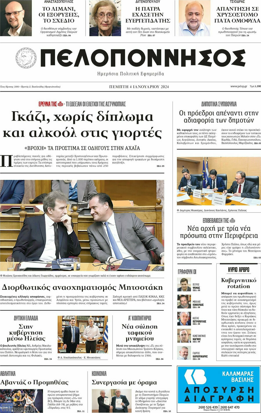 Πελοπόννησος