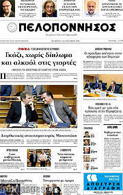 /Πελοπόννησος