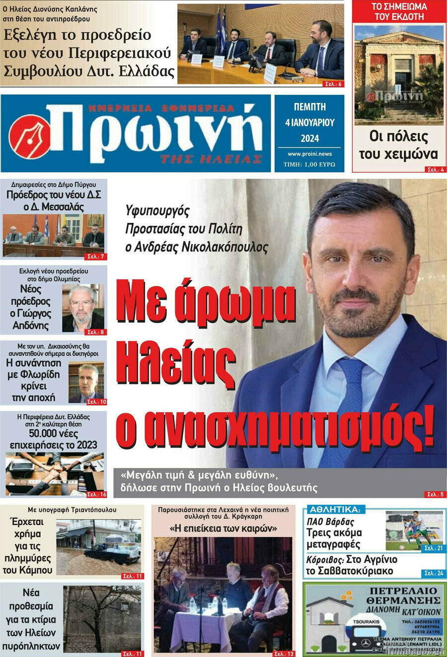 Πρωινή Ηλείας
