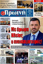 /Πρωινή Ηλείας
