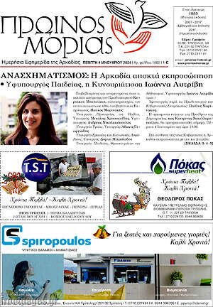 Πρωτοσέλιδο Πρωινός Μοριάς