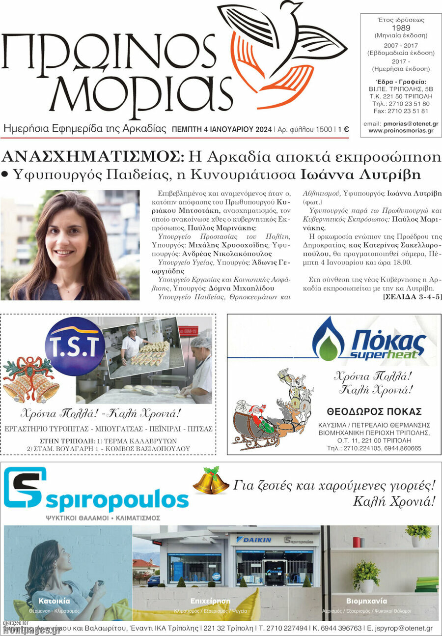 Πρωινός Μοριάς
