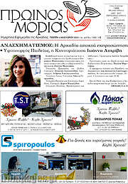 /Πρωινός Μοριάς