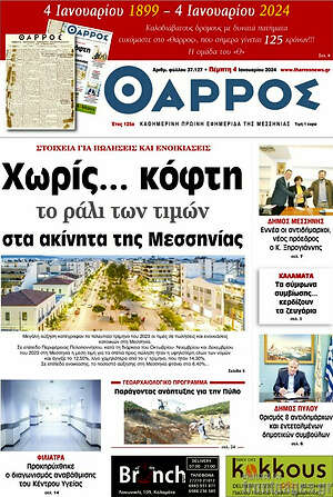 Πρωτοσέλιδο Θάρρος