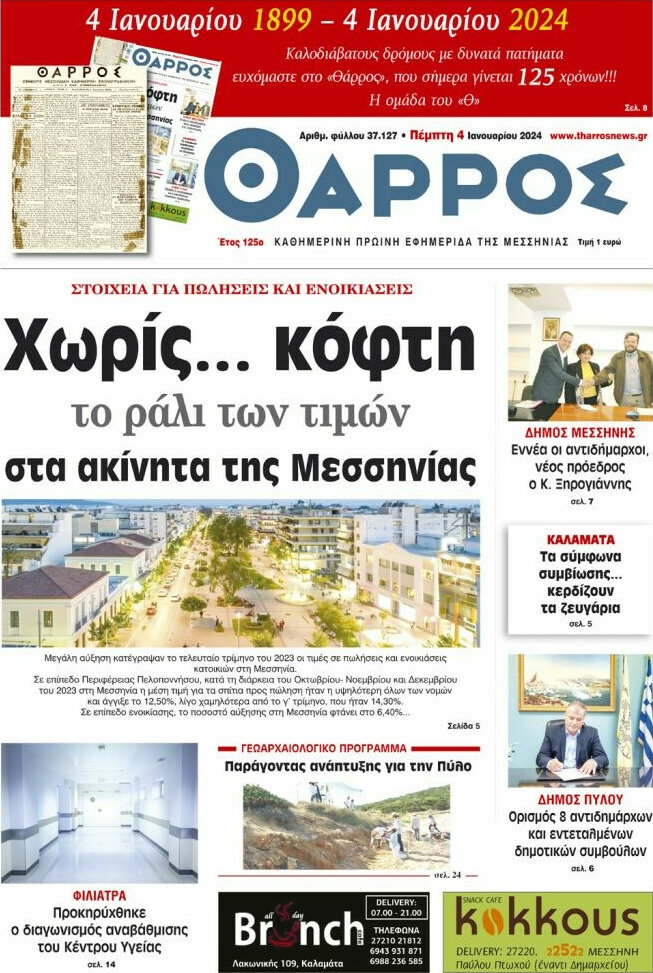 Θάρρος