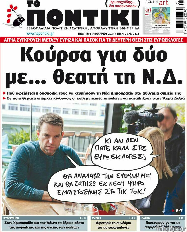 Το Ποντίκι