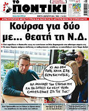 /Το Ποντίκι