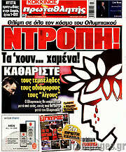 /Πρωταθλητής
