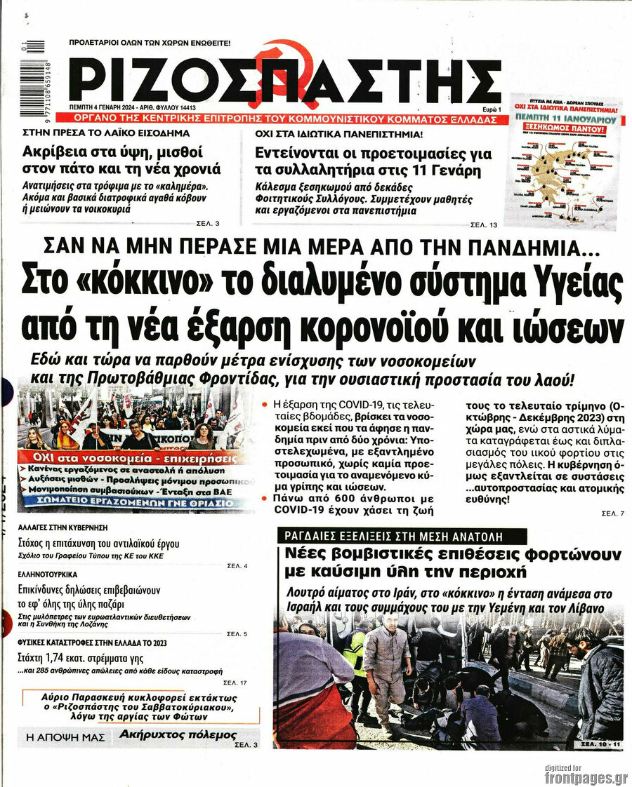 Ριζοσπάστης