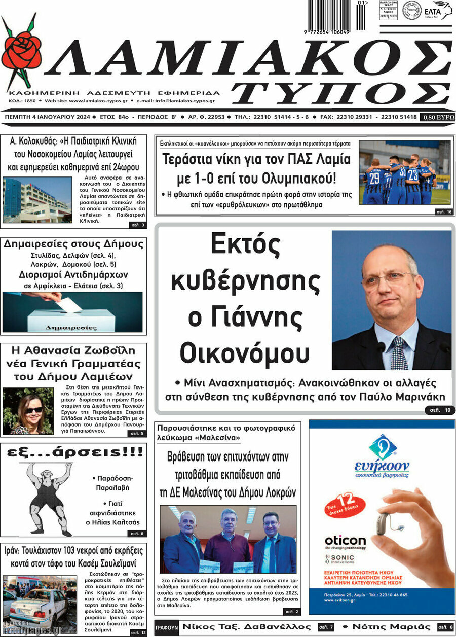 Λαμιακός Τύπος