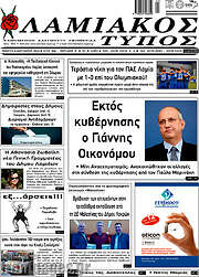/Λαμιακός Τύπος