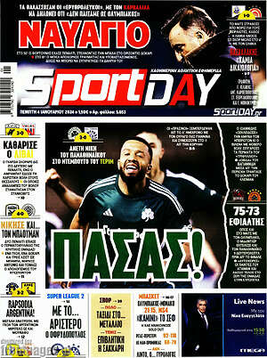 Πρωτοσέλιδο εφημερίδας Sport Day - protoselida