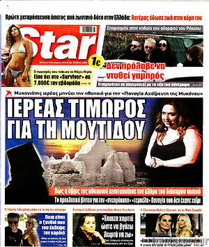 Πρωτοσέλιδο εφημερίδας Star press - protoselida