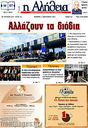 /Η Αλήθεια