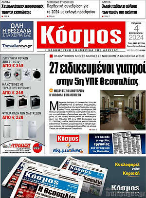 Πρωτοσέλιδο Κόσμος