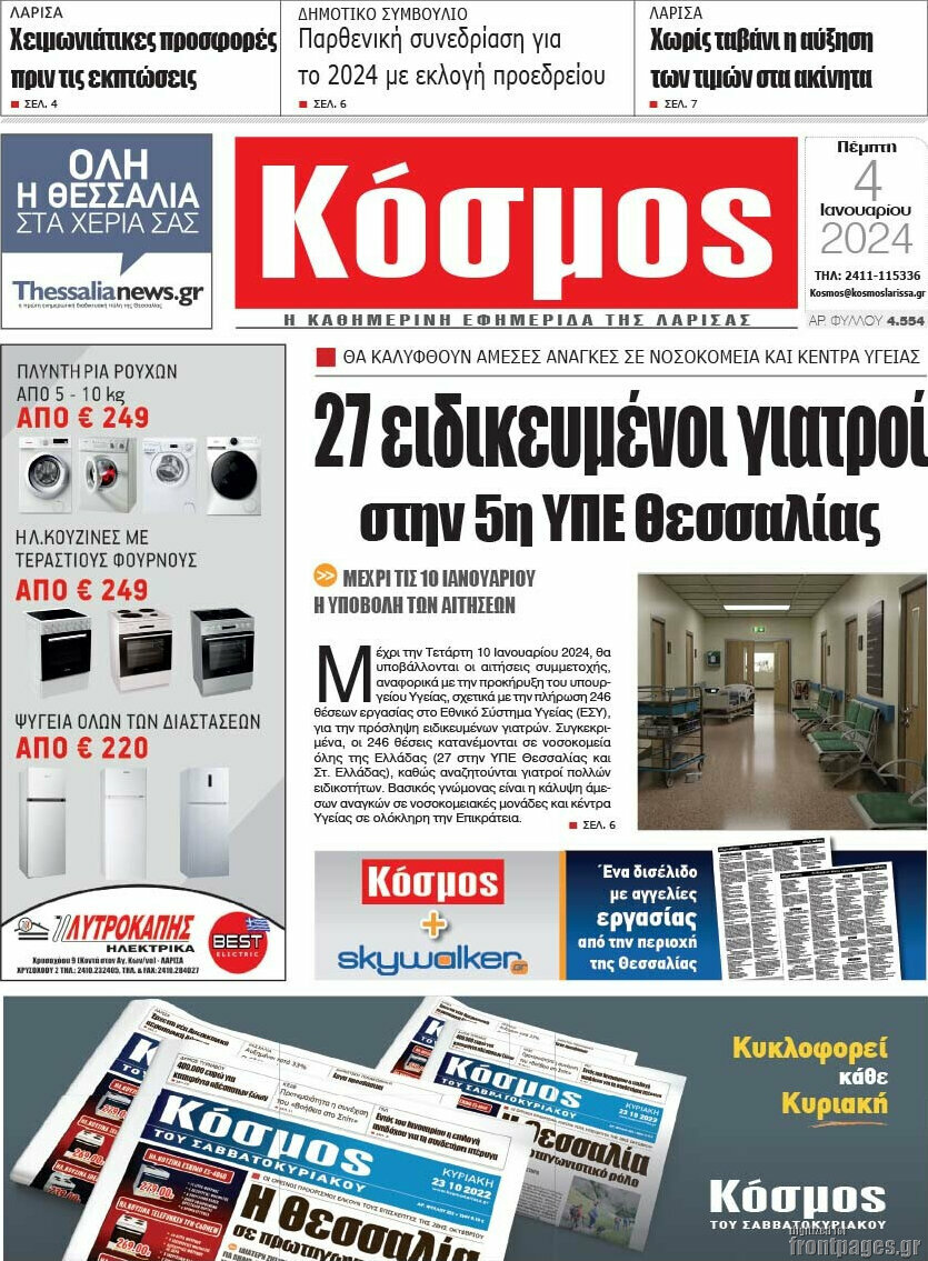 Κόσμος