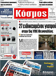 /Κόσμος