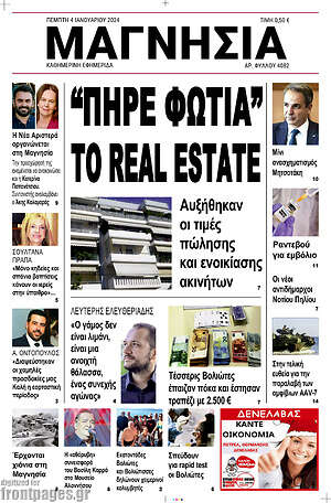 Πρωτοσέλιδο Μαγνησία