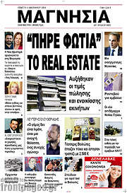 /Μαγνησία