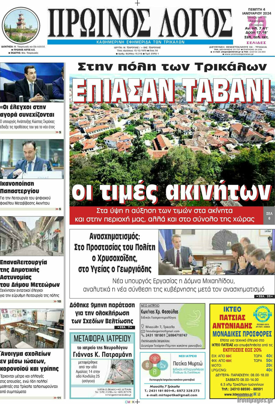 Πρωινός Λόγος