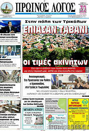 /Πρωινός Λόγος