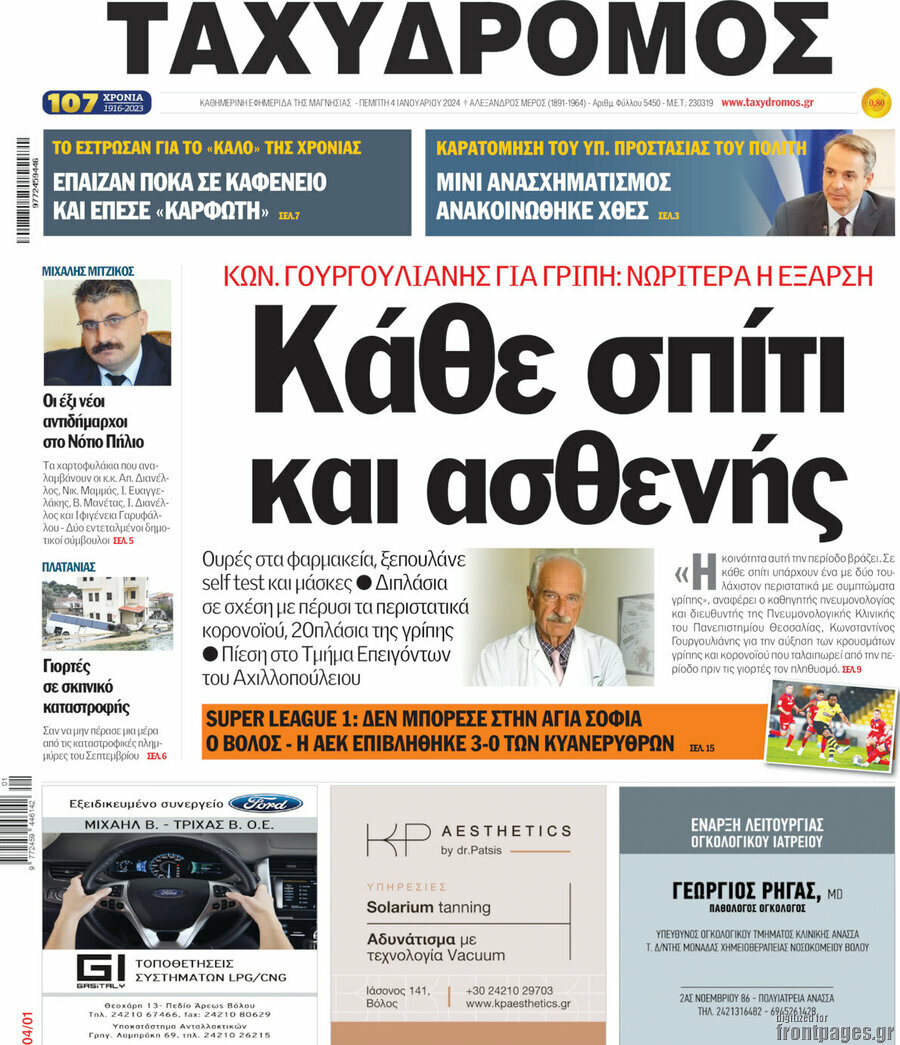 Ταχυδρόμος