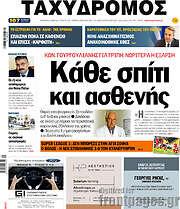 /Ταχυδρόμος