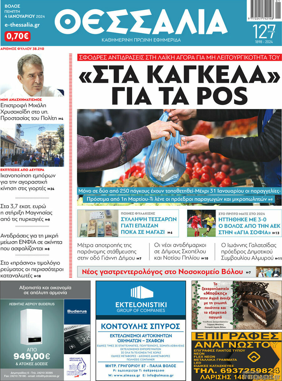 Θεσσαλία