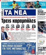/Τα Νέα