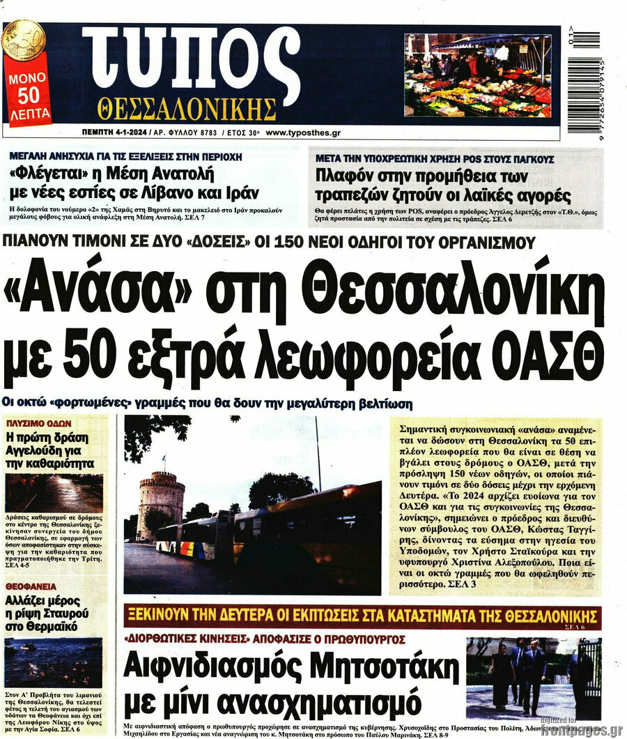 Τύπος Θεσσαλονίκης