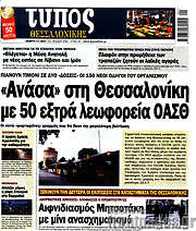 /Τύπος Θεσσαλονίκης