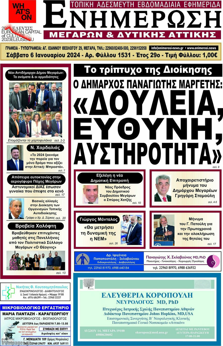 Ενημέρωση Μεγάρων