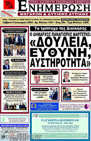 /Ενημέρωση Μεγάρων