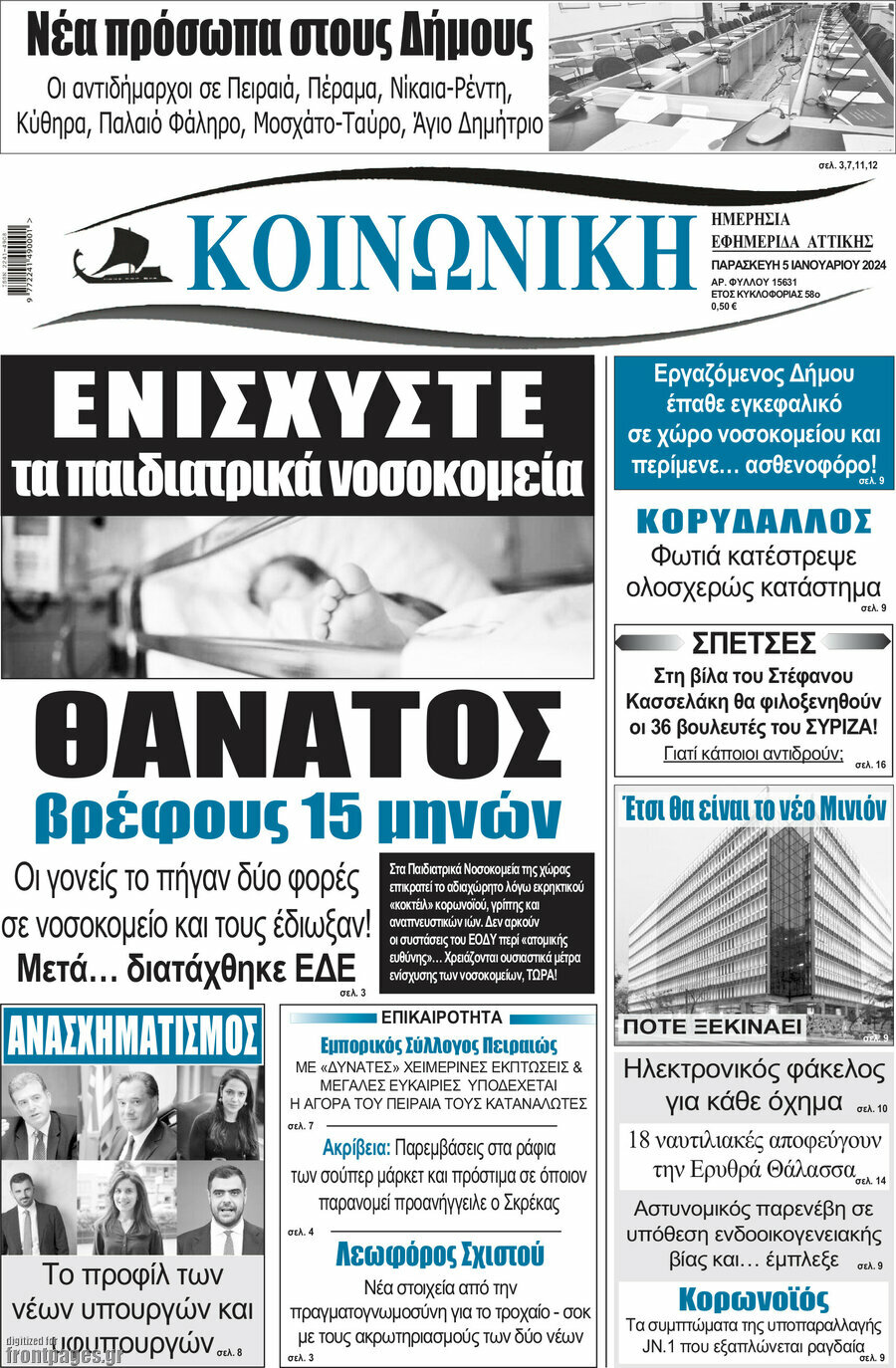 Κοινωνική