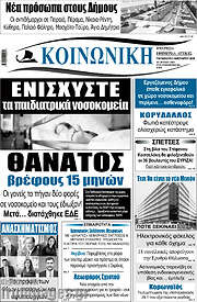 /Κοινωνική