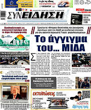 /Συνείδηση